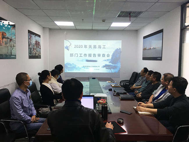 2020年度星空无限传媒官网海工——部門工（gōng）作報告審查會