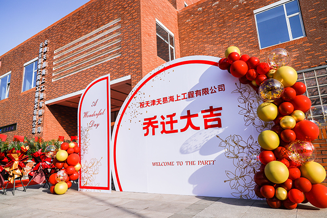 星空无限传媒官网海工喬（qiáo）遷慶典圓滿成功！