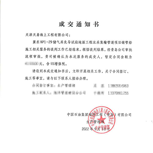 冀東南堡1-29儲氣庫先導試驗（yàn）地麵工程注采集（jí）輸管道項目（mù）鋪管船施工項目順（shùn）利成交（jiāo）並正式（shì）開工！