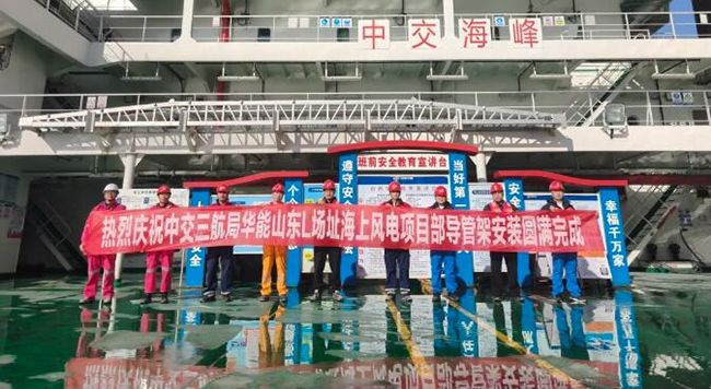 華能山（shān）東L場址海上風電項目（mù）導管架基礎施工圓滿完成