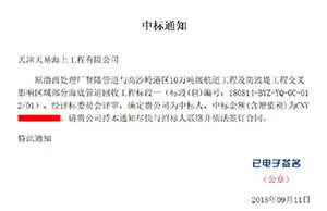 我司（sī）參與的原渤西處理廠登陸管道項目順利（lì）中標！