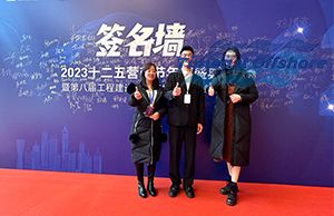 星空无限传媒官网海工應邀參加佺（quán）三台集團2023十二五營（yíng）商節年度盛典暨第八屆工程（chéng）建設產業鏈發展總裁峰會