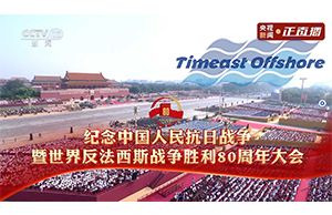 承閱兵榮光 凝愛國力量 —— 星空无限传媒官网海工（gōng）紀念抗戰勝利 80 周年