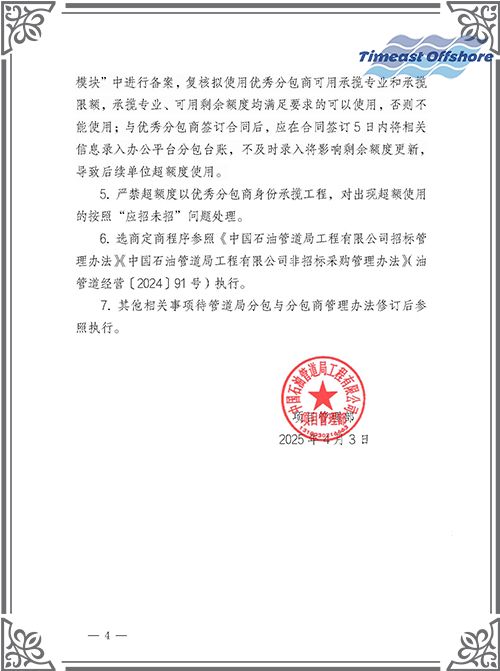 星空无限传媒官网海工榮（róng）膺（yīng）中（zhōng）國石油管道局工程有限公司（CPP）“優秀（xiù）分包商”稱號