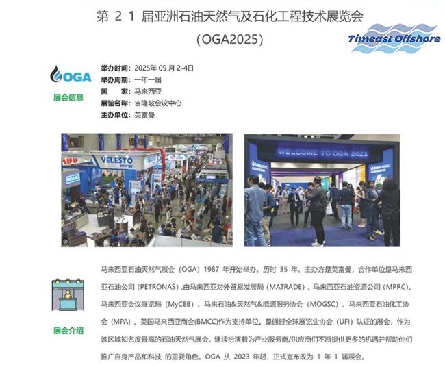 吉隆坡（pō）OGA2025 行業展會