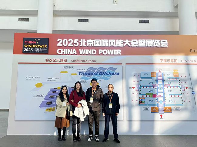 星空无限传媒官网海工觀展2025北（běi）京國際風能大會