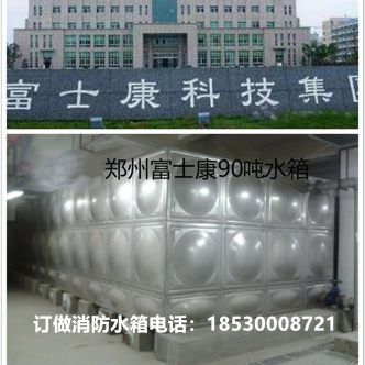鄭州富士康90噸水箱