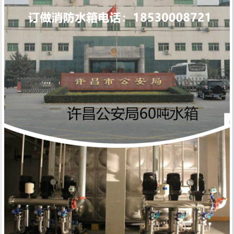 許昌公安局60噸水箱